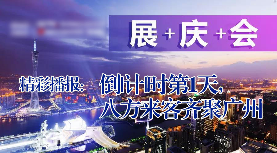 展+慶+會精彩播報：倒|計|時第|天，廣州首|屆國際工程機(jī)械配件展特賣會盛大起航|東晟密封件